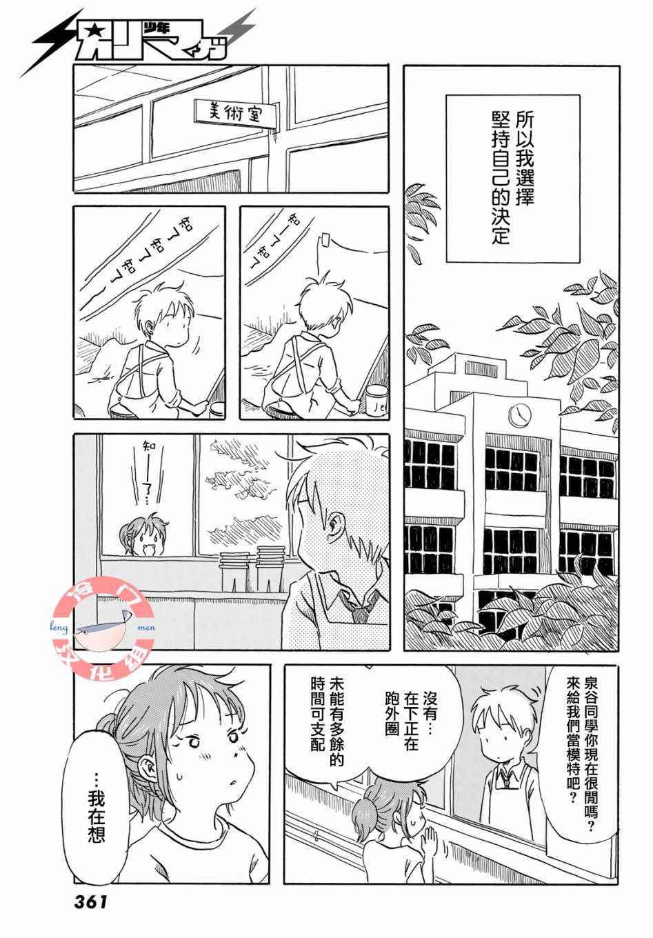 《若水沿流、落于海》漫画 014集