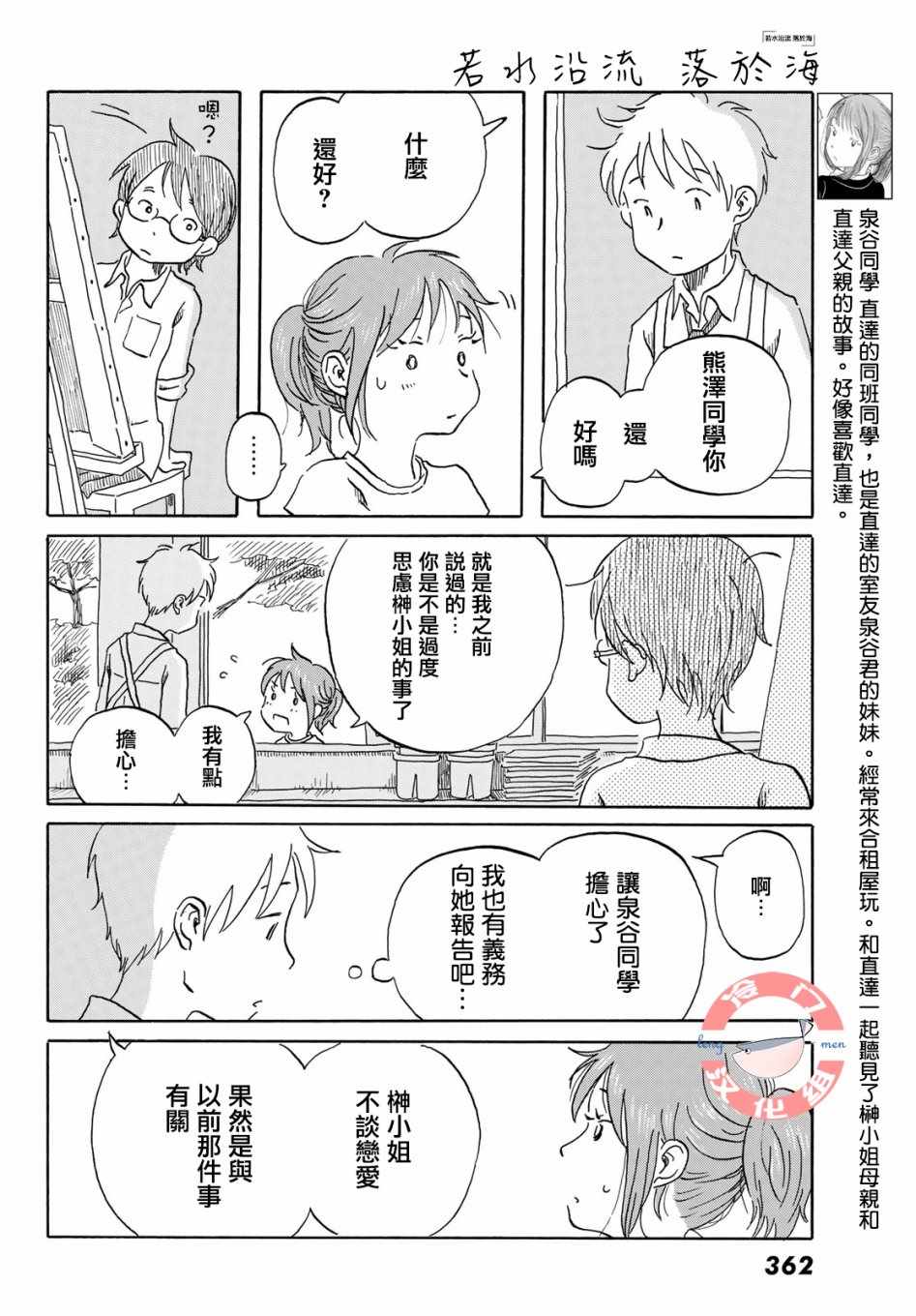 《若水沿流、落于海》漫画 014集