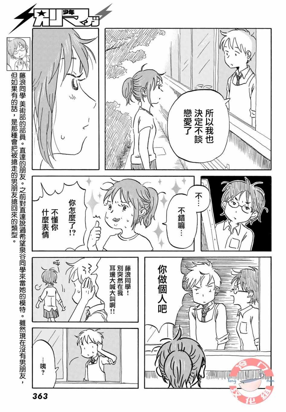 《若水沿流、落于海》漫画 014集