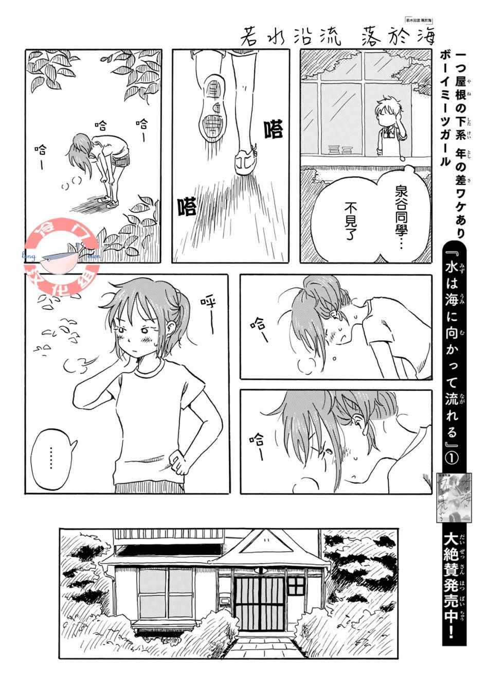 《若水沿流、落于海》漫画 014集