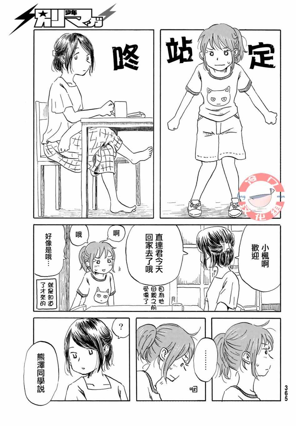 《若水沿流、落于海》漫画 014集