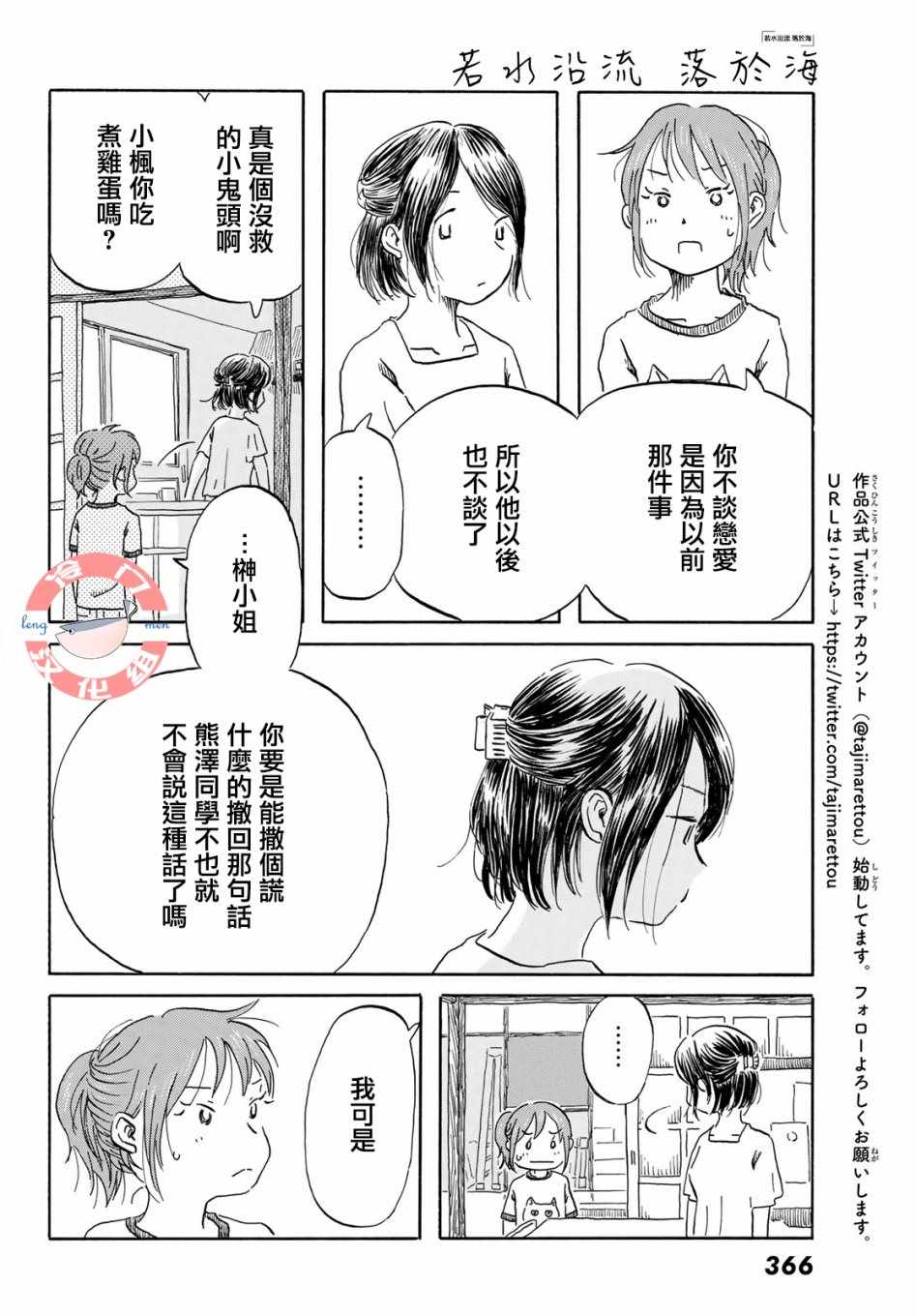 《若水沿流、落于海》漫画 014集