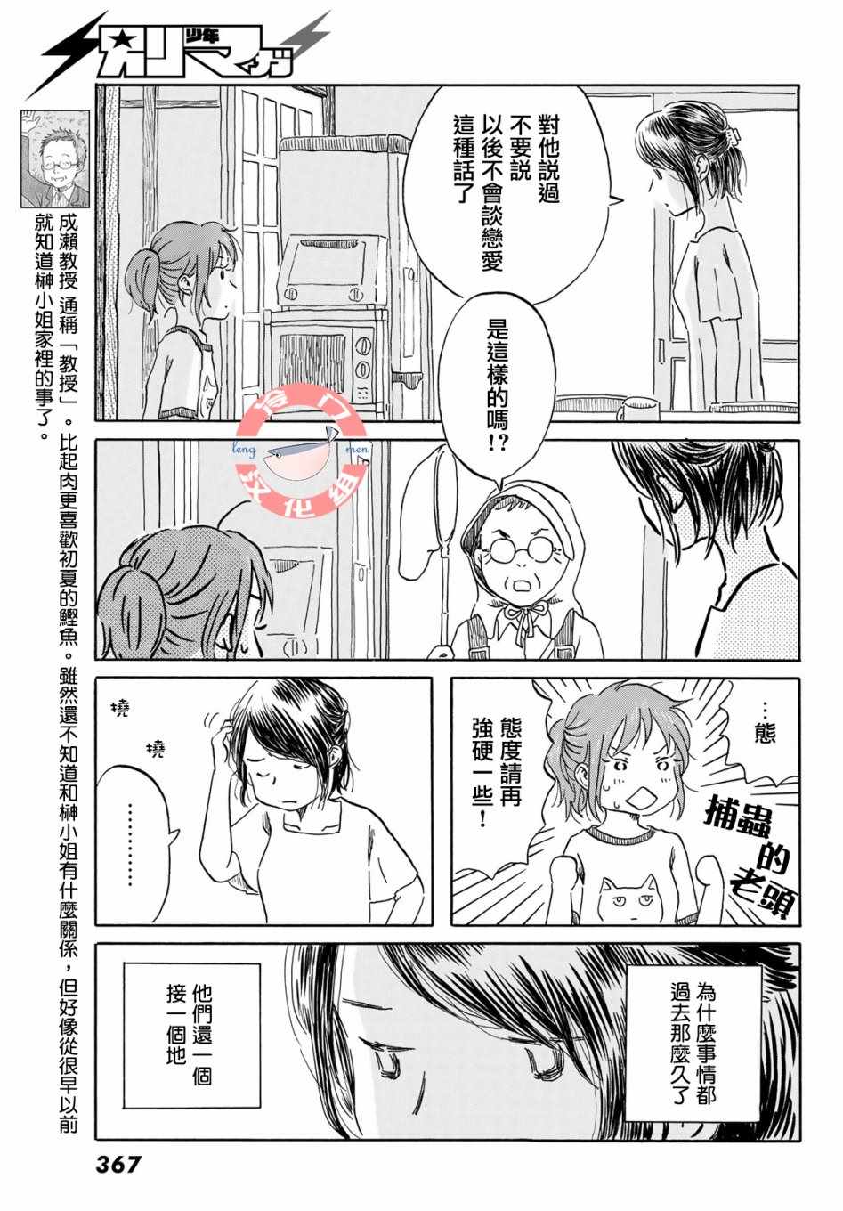 《若水沿流、落于海》漫画 014集