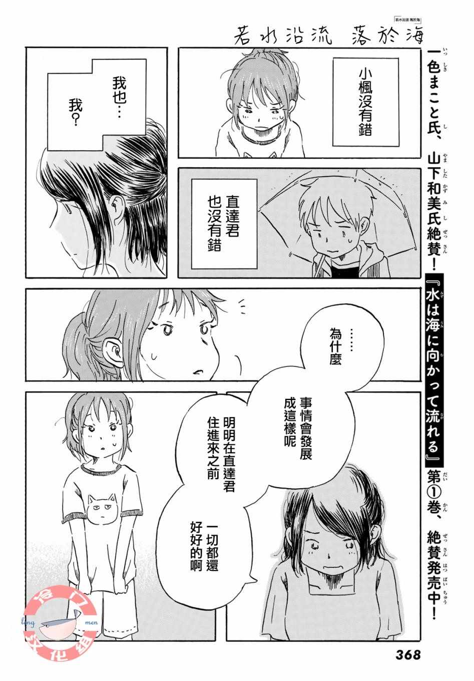 《若水沿流、落于海》漫画 014集