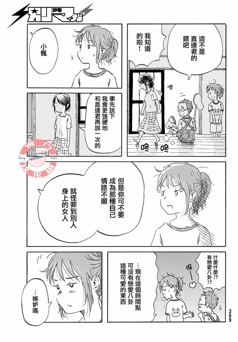 《若水沿流、落于海》漫画 014集