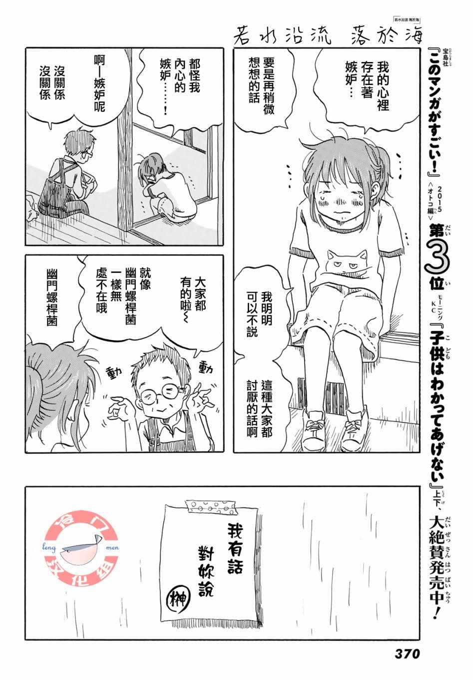 《若水沿流、落于海》漫画 014集