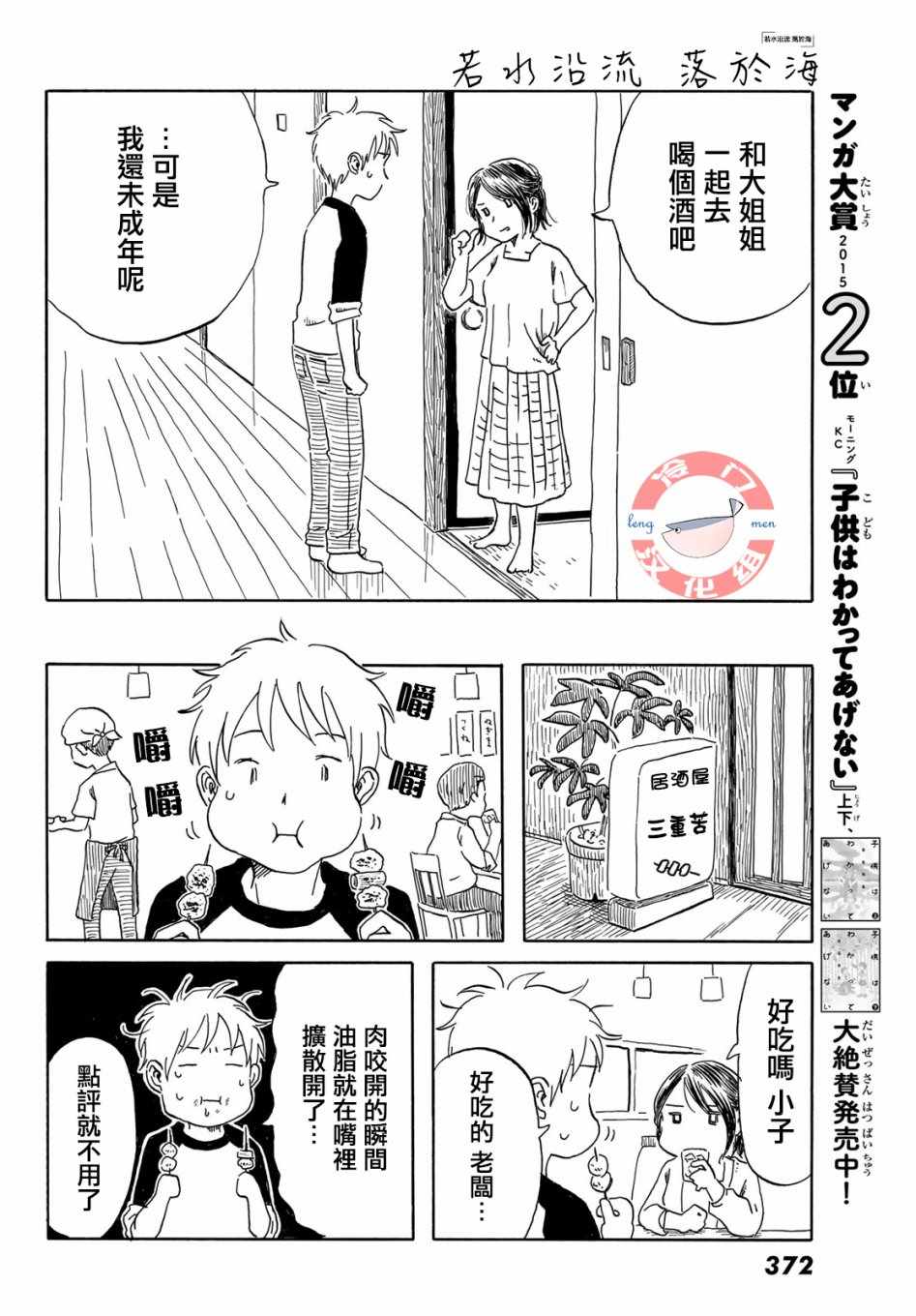 《若水沿流、落于海》漫画 014集