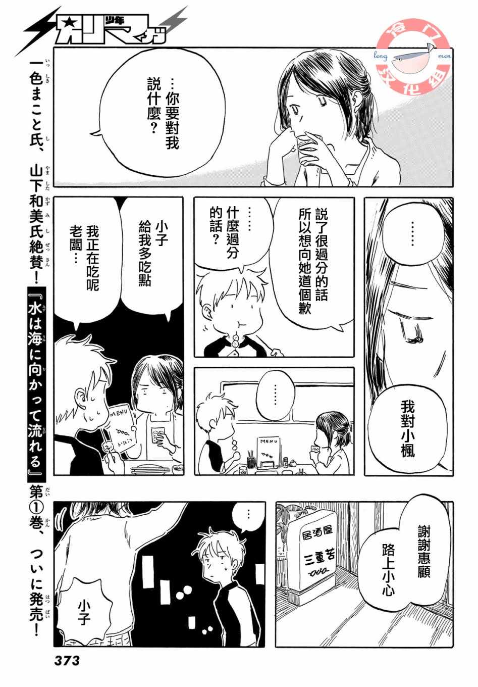 《若水沿流、落于海》漫画 014集