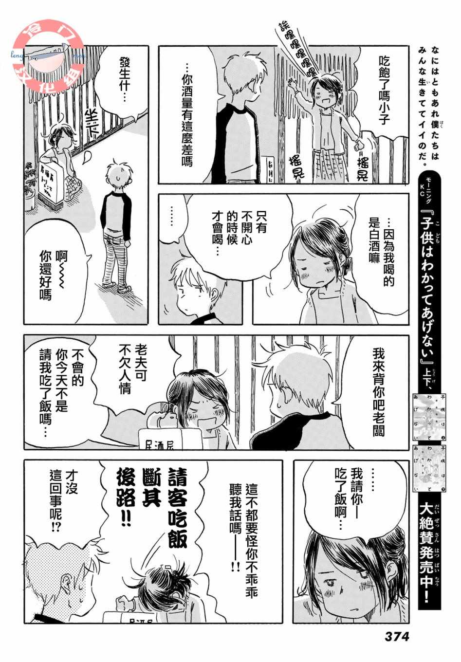 《若水沿流、落于海》漫画 014集