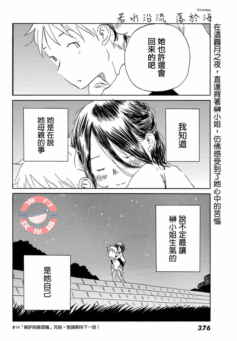 《若水沿流、落于海》漫画 014集