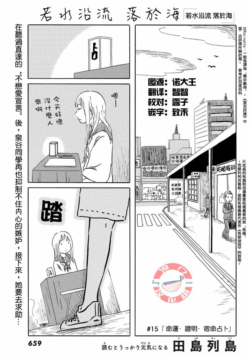 《若水沿流、落于海》漫画 015集