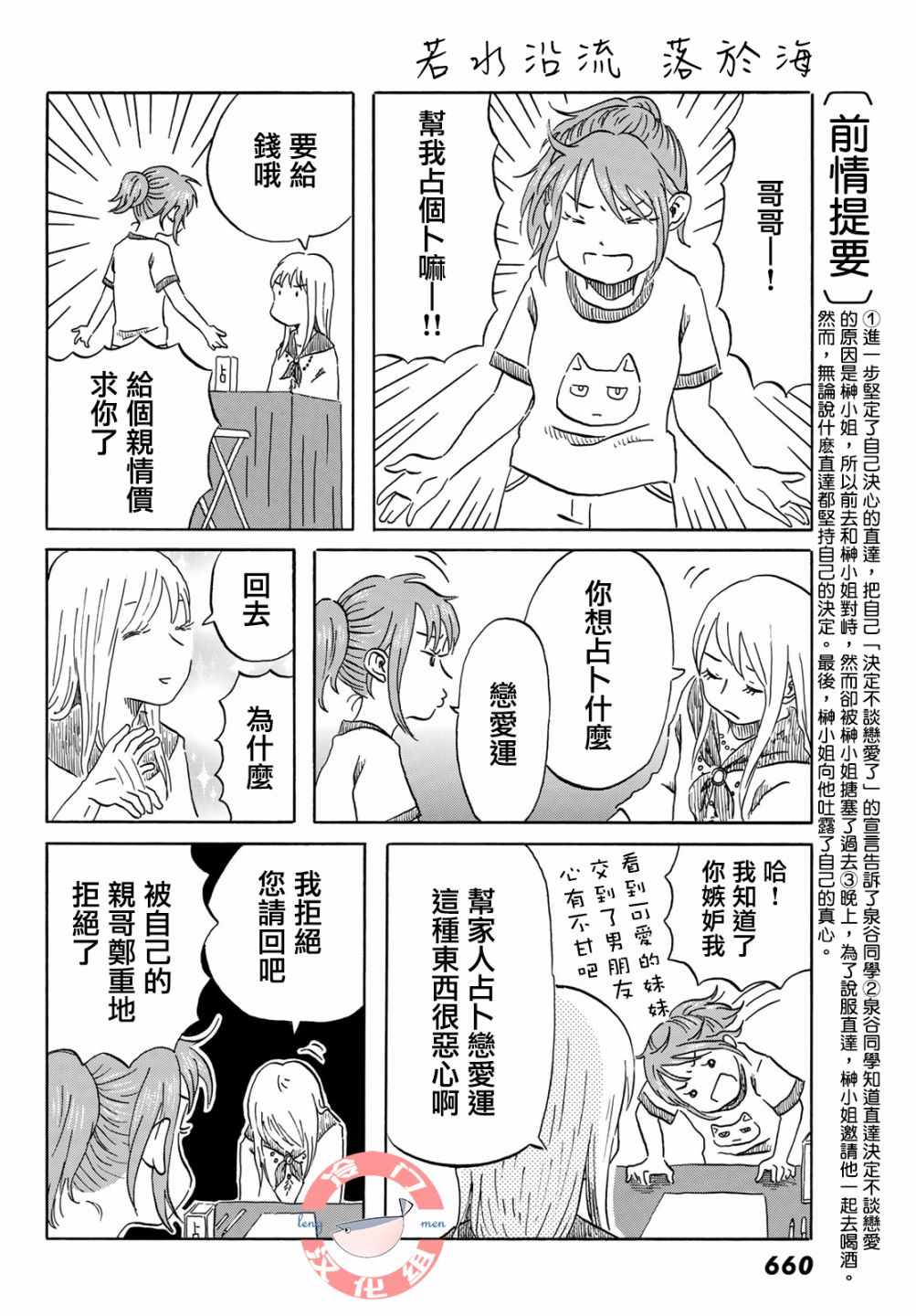 《若水沿流、落于海》漫画 015集