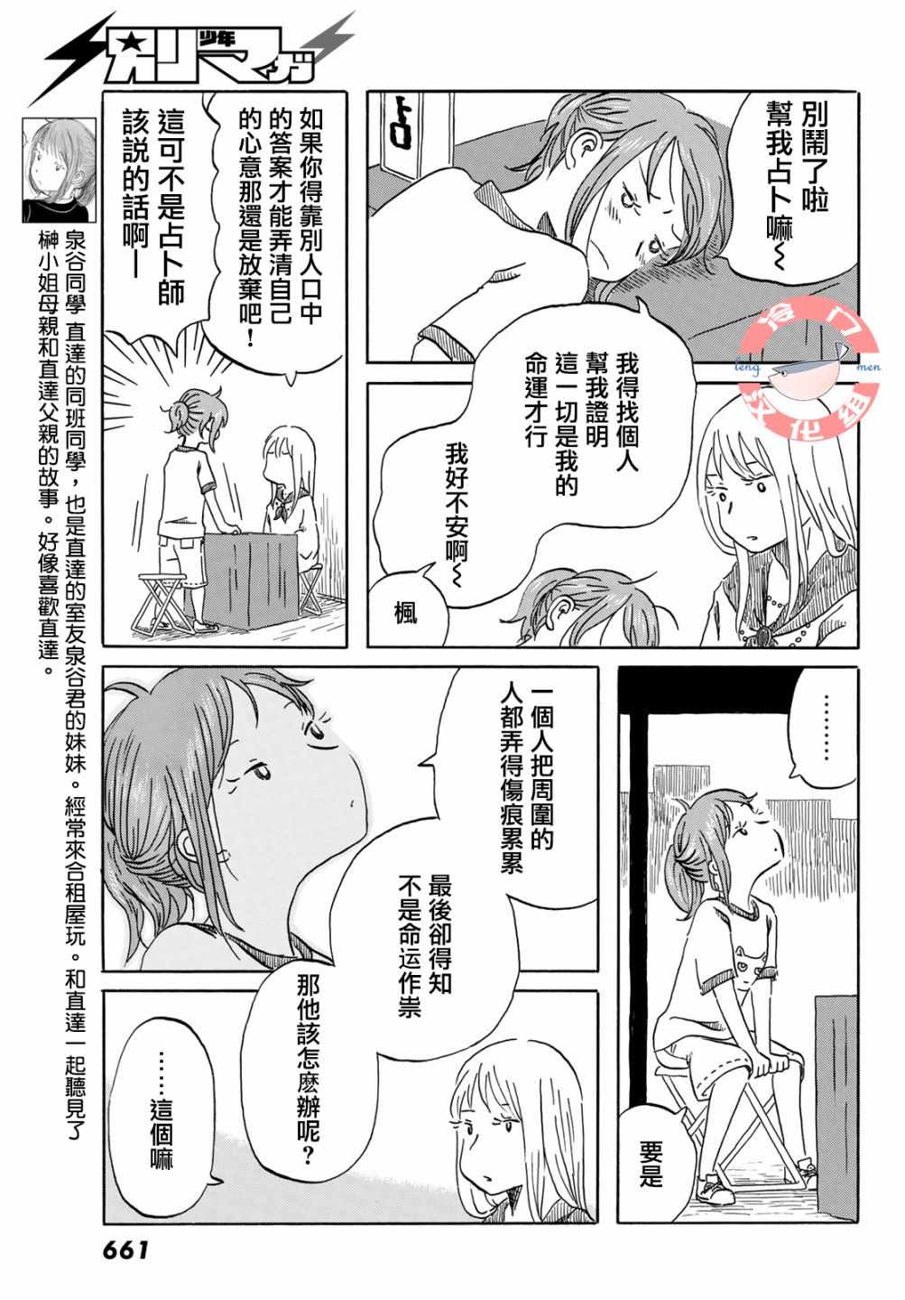 《若水沿流、落于海》漫画 015集