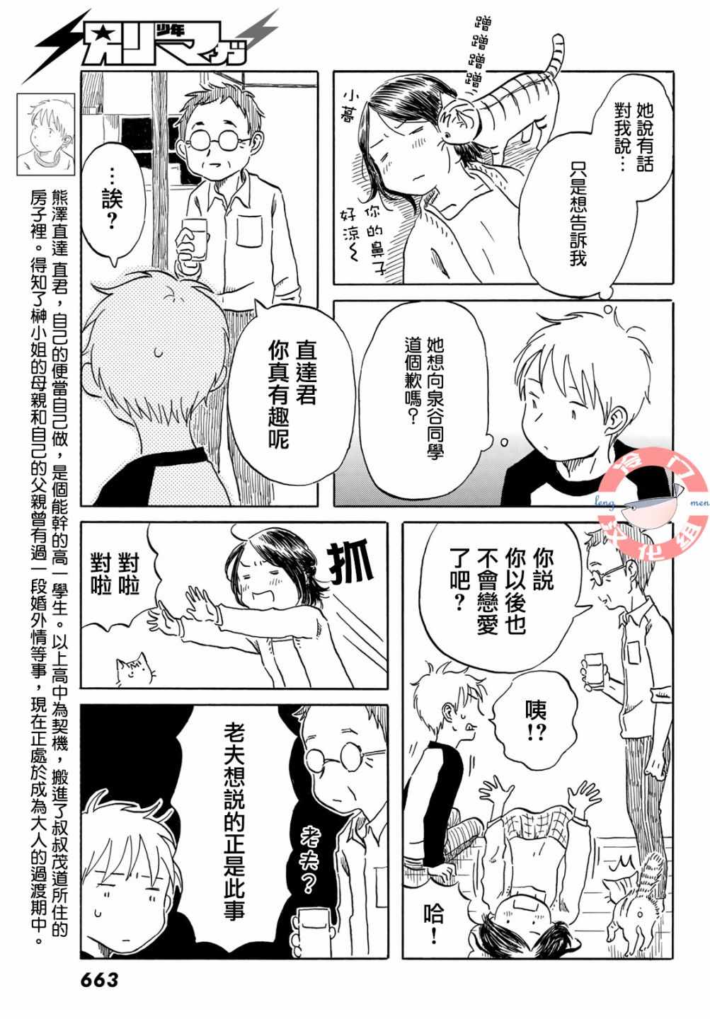 《若水沿流、落于海》漫画 015集