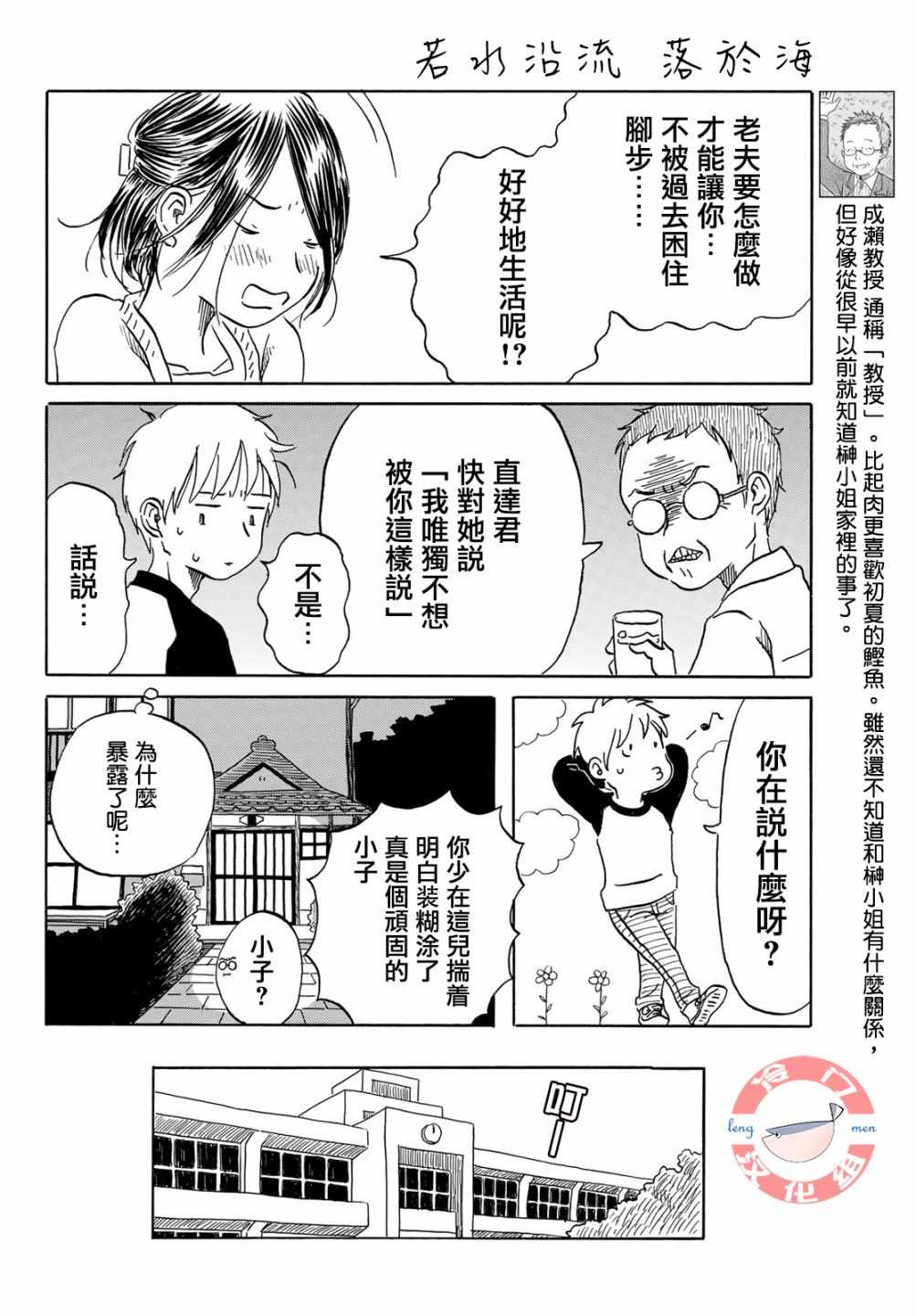 《若水沿流、落于海》漫画 015集