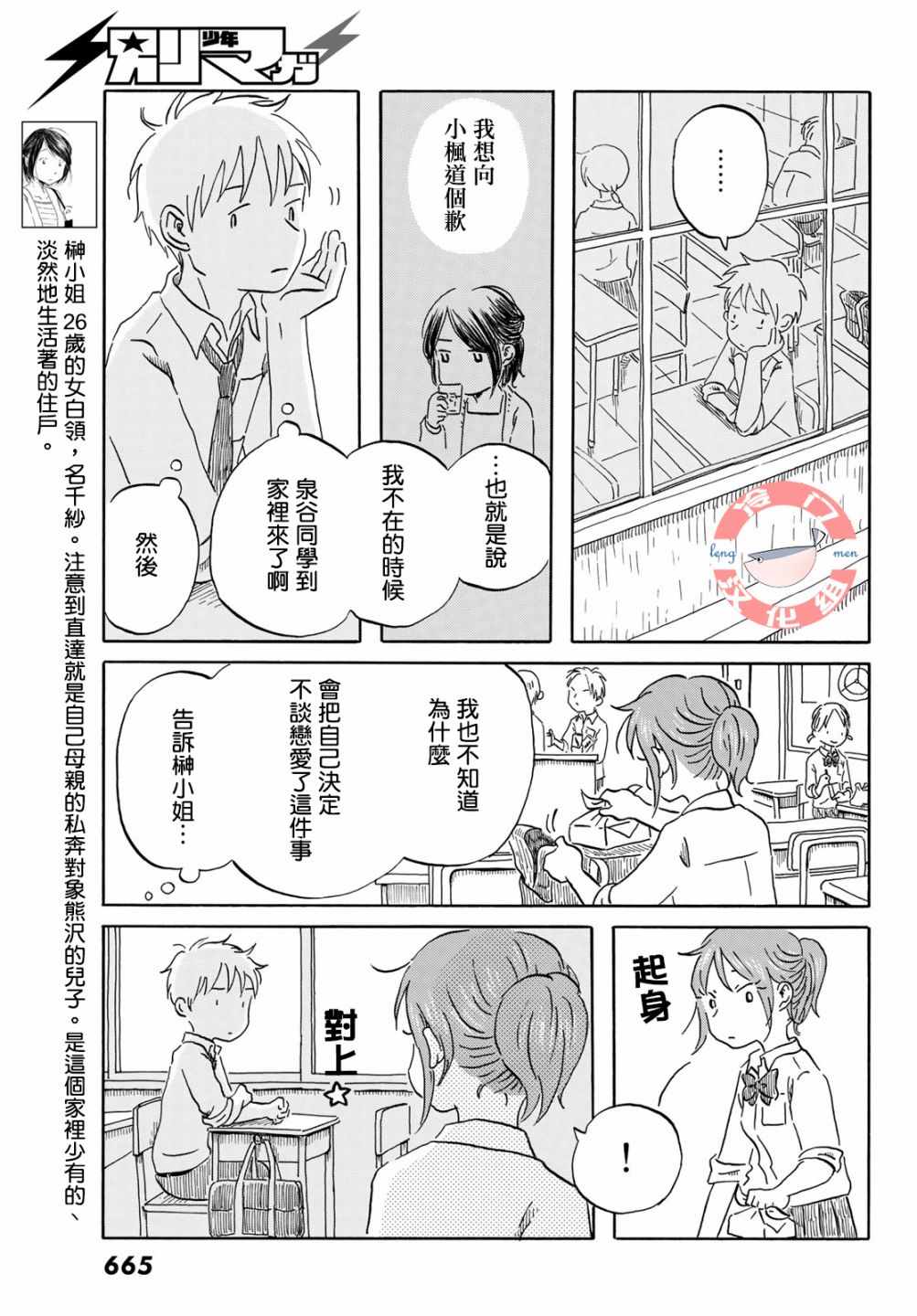 《若水沿流、落于海》漫画 015集