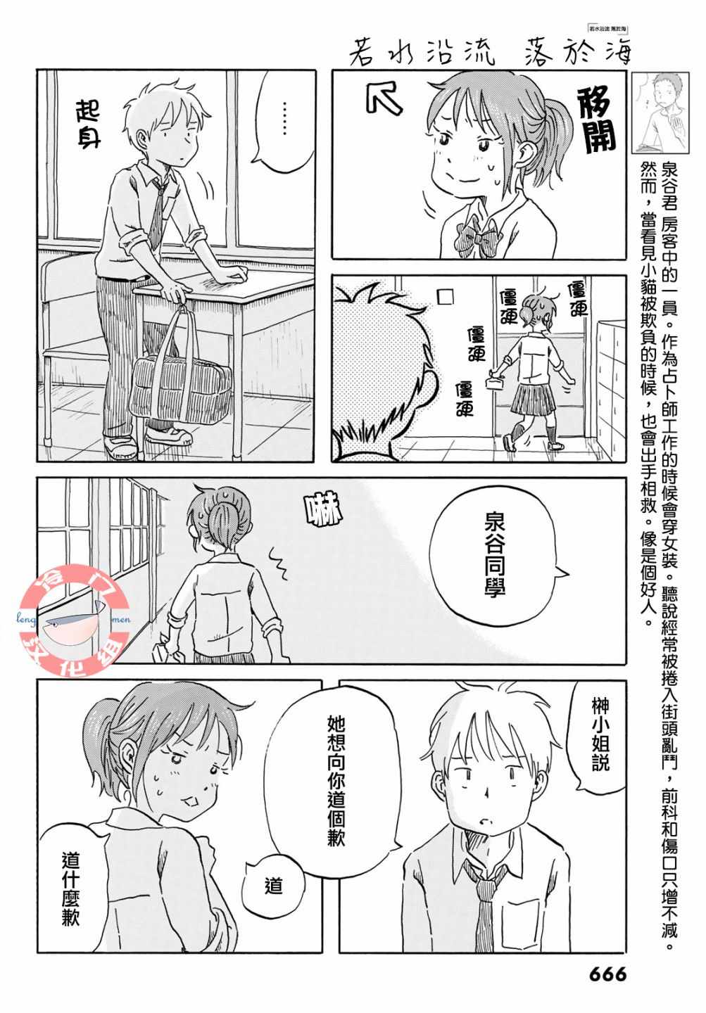 《若水沿流、落于海》漫画 015集