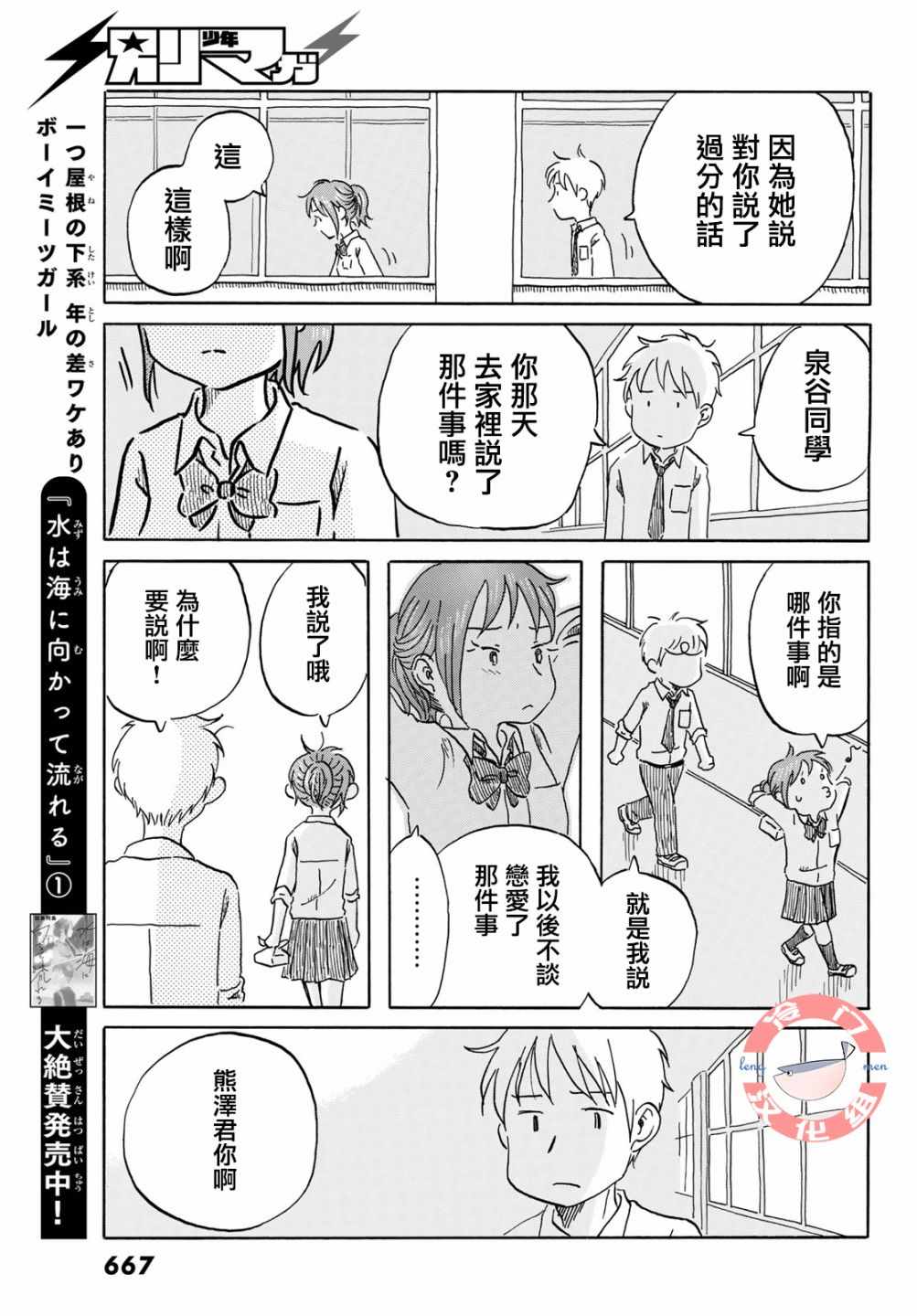 《若水沿流、落于海》漫画 015集