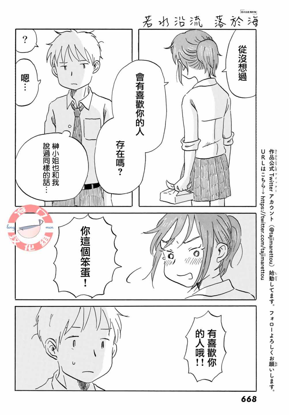 《若水沿流、落于海》漫画 015集