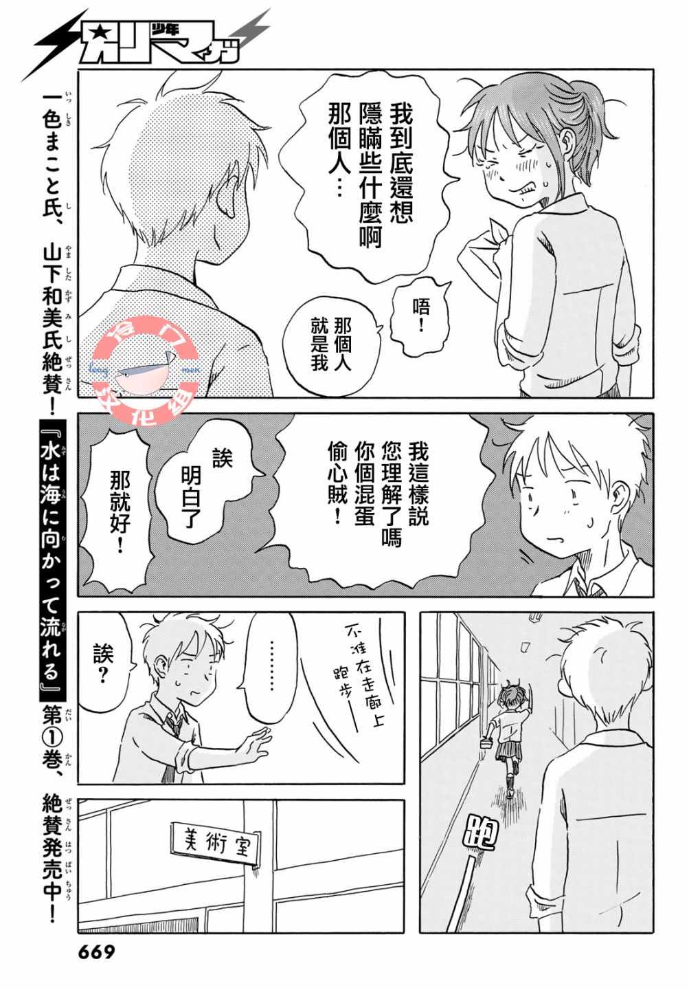 《若水沿流、落于海》漫画 015集