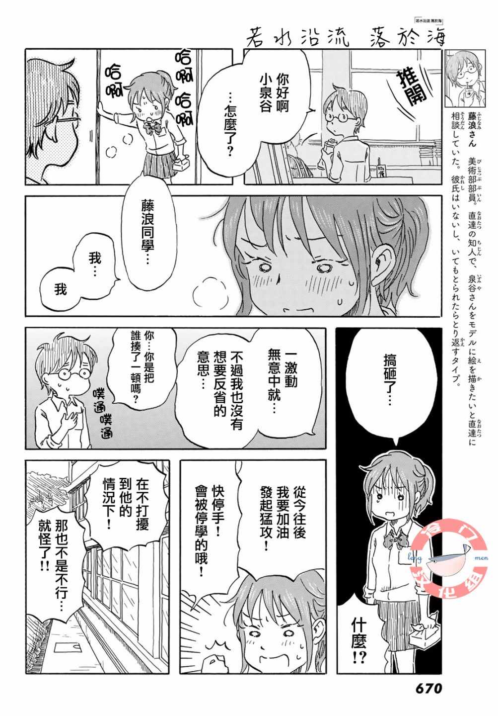 《若水沿流、落于海》漫画 015集