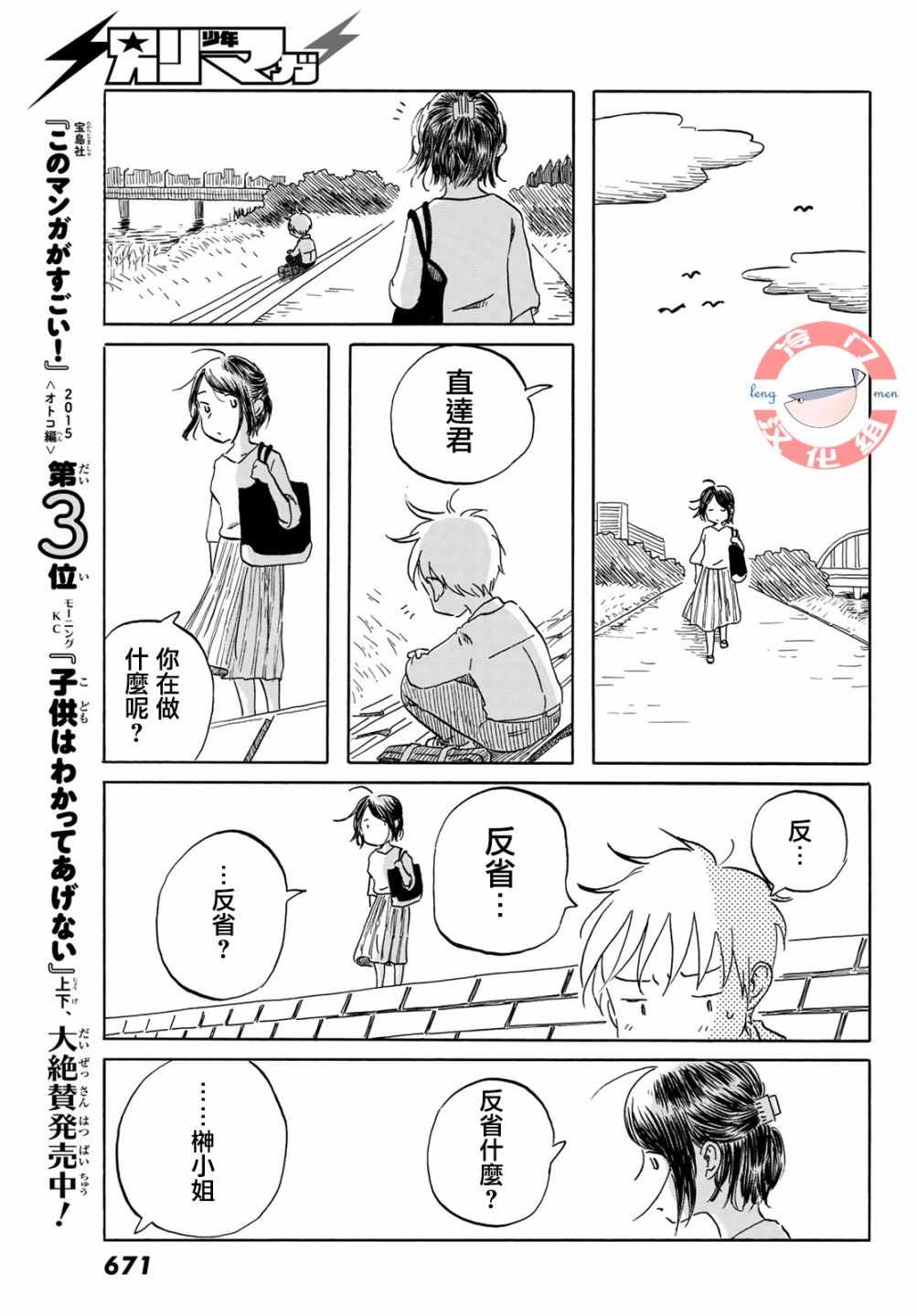 《若水沿流、落于海》漫画 015集