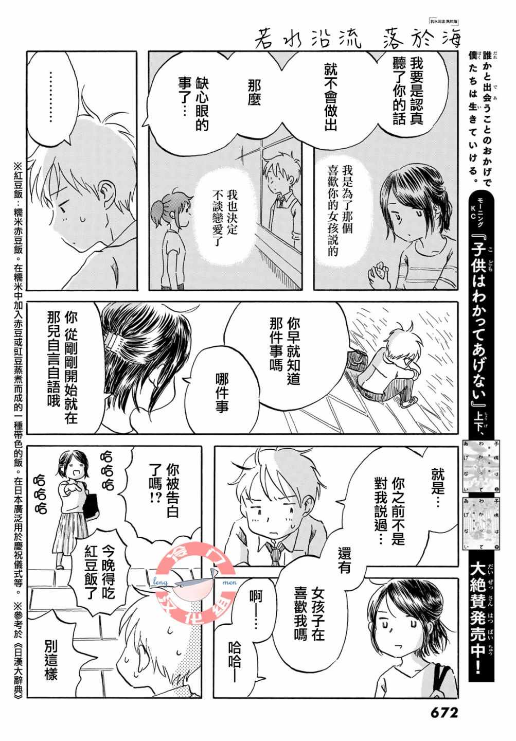 《若水沿流、落于海》漫画 015集