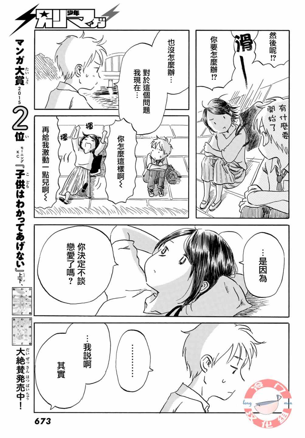 《若水沿流、落于海》漫画 015集