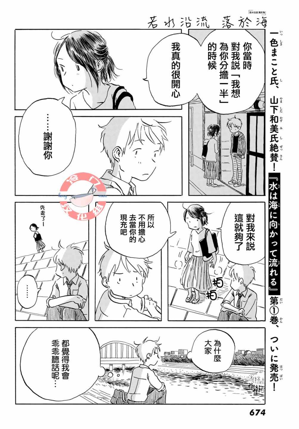 《若水沿流、落于海》漫画 015集