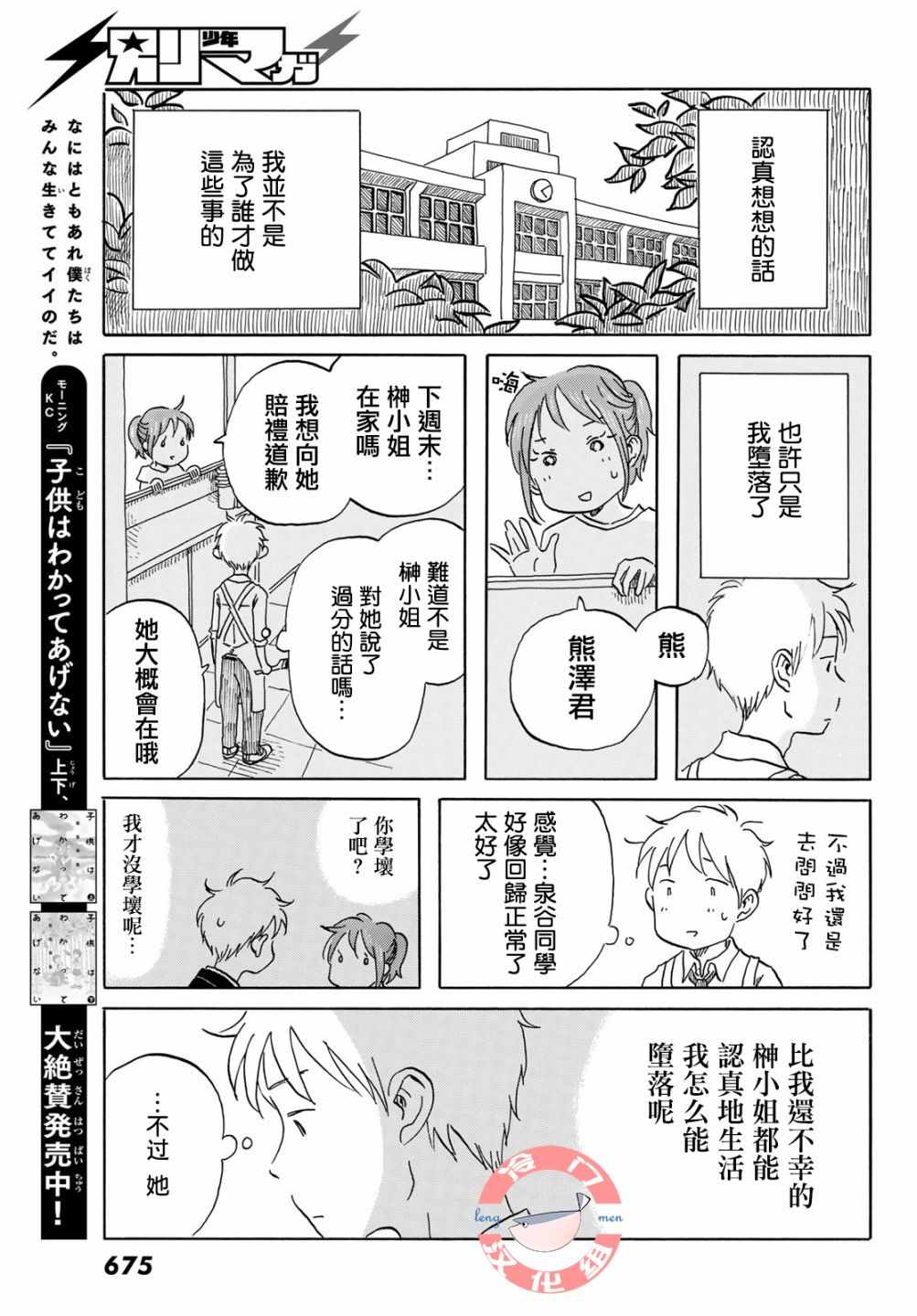 《若水沿流、落于海》漫画 015集