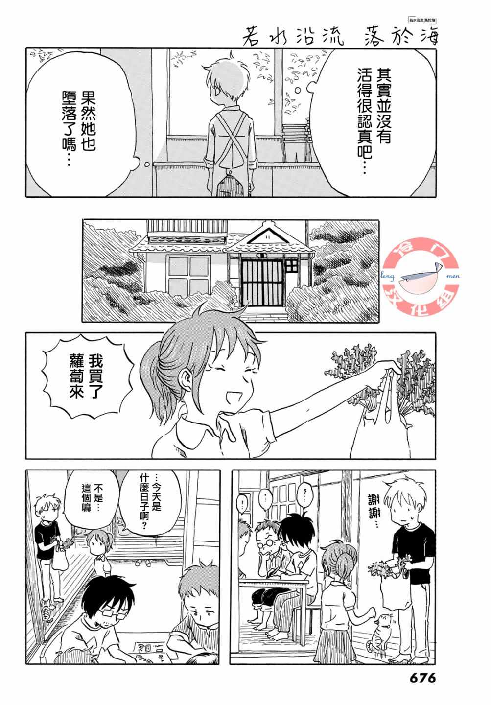 《若水沿流、落于海》漫画 015集