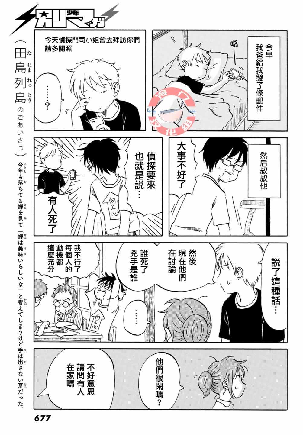 《若水沿流、落于海》漫画 015集