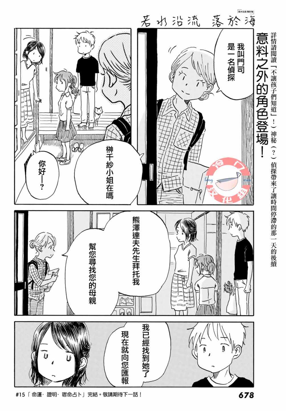 《若水沿流、落于海》漫画 015集