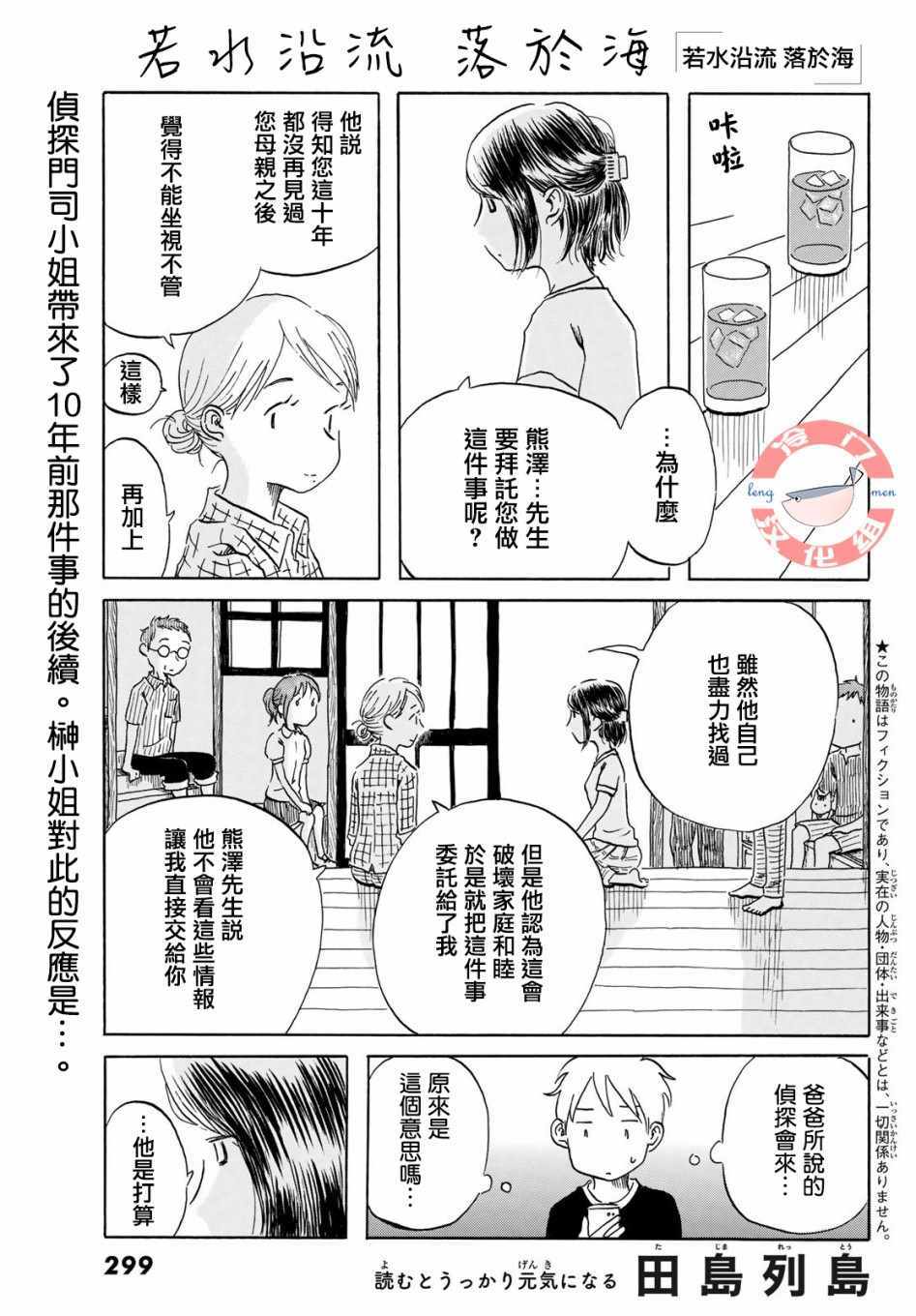 《若水沿流、落于海》漫画 016集