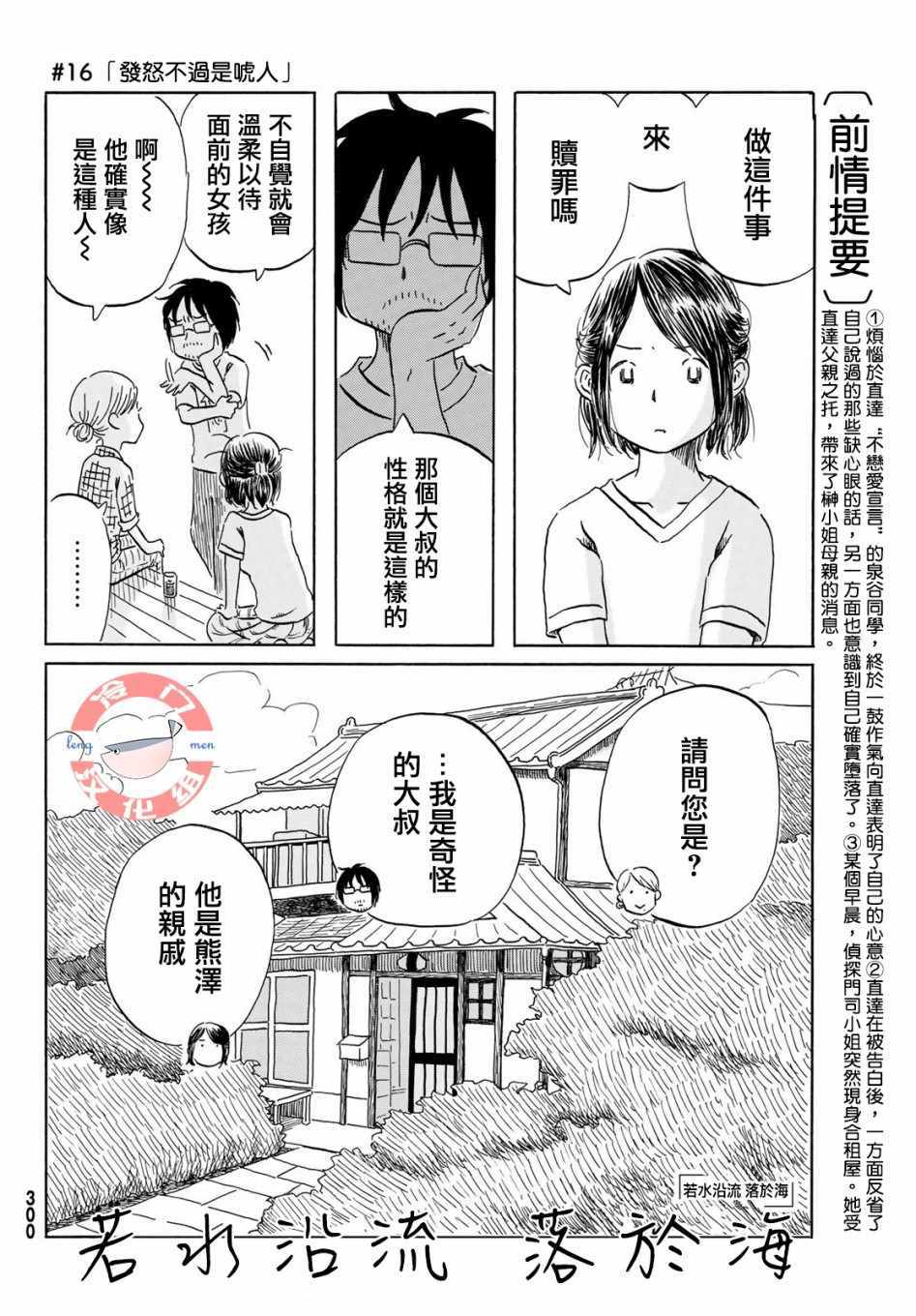 《若水沿流、落于海》漫画 016集