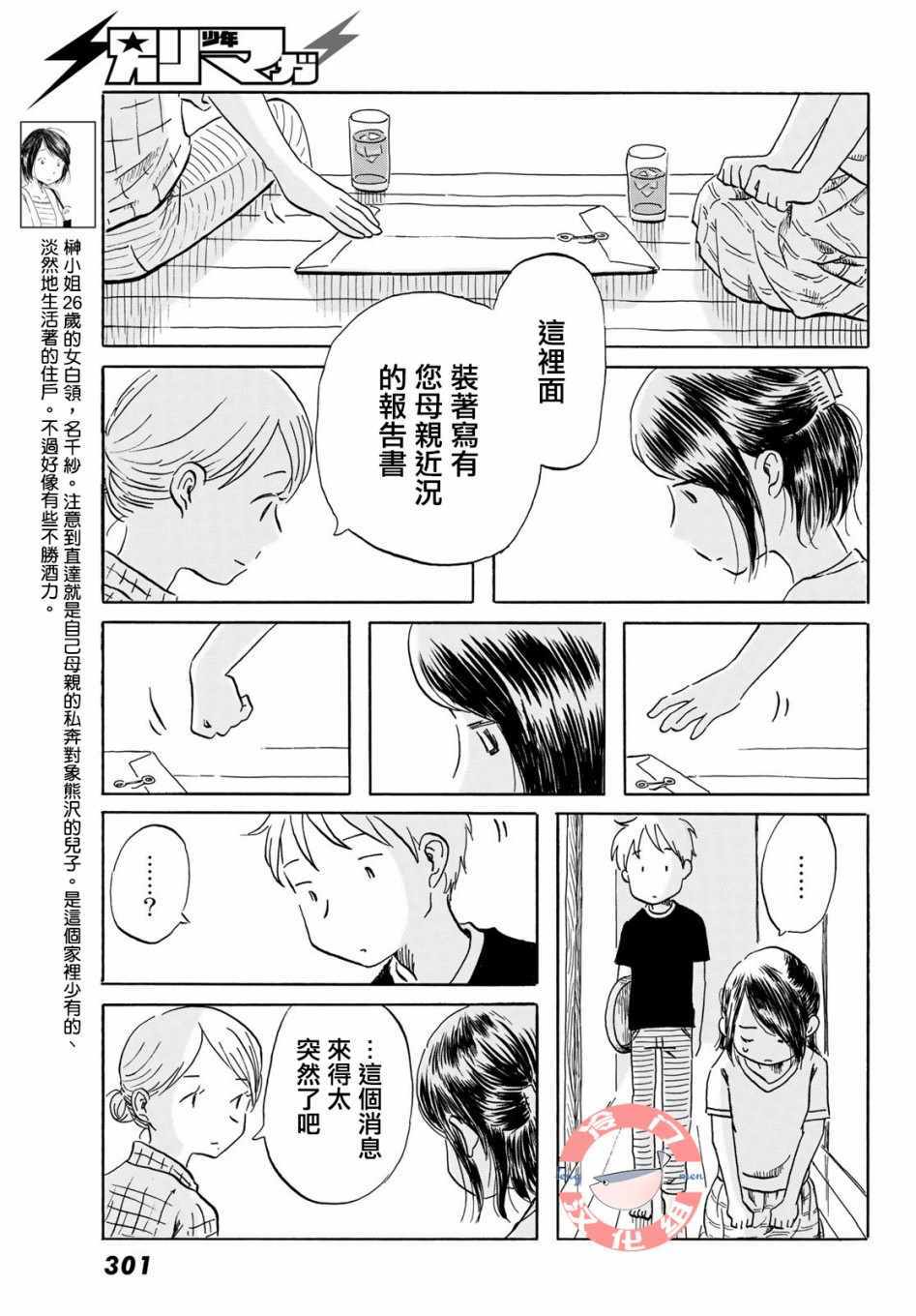 《若水沿流、落于海》漫画 016集