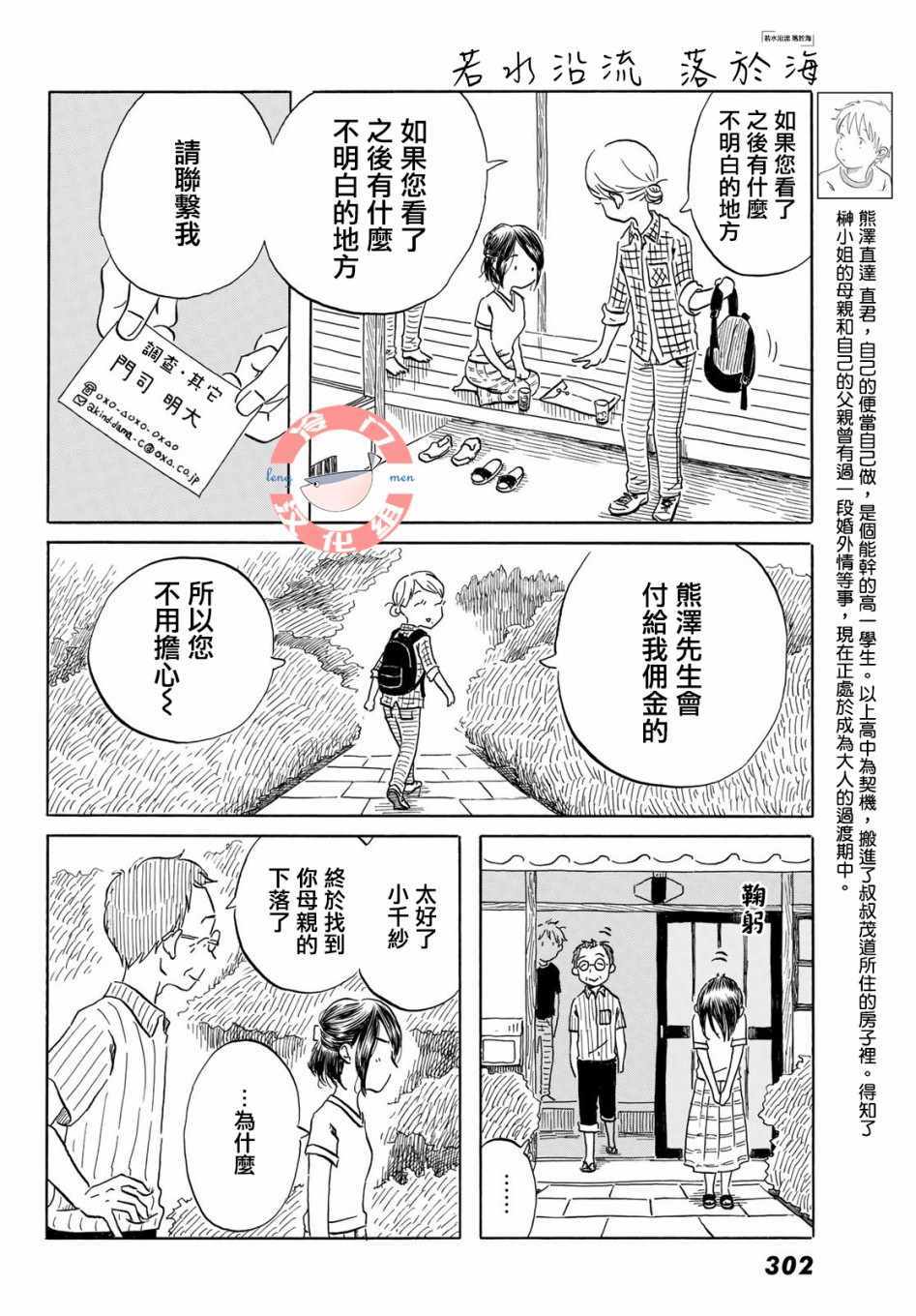 《若水沿流、落于海》漫画 016集