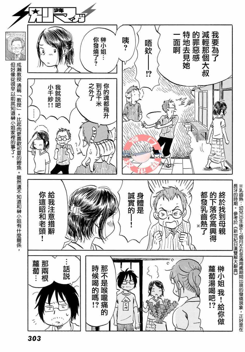 《若水沿流、落于海》漫画 016集