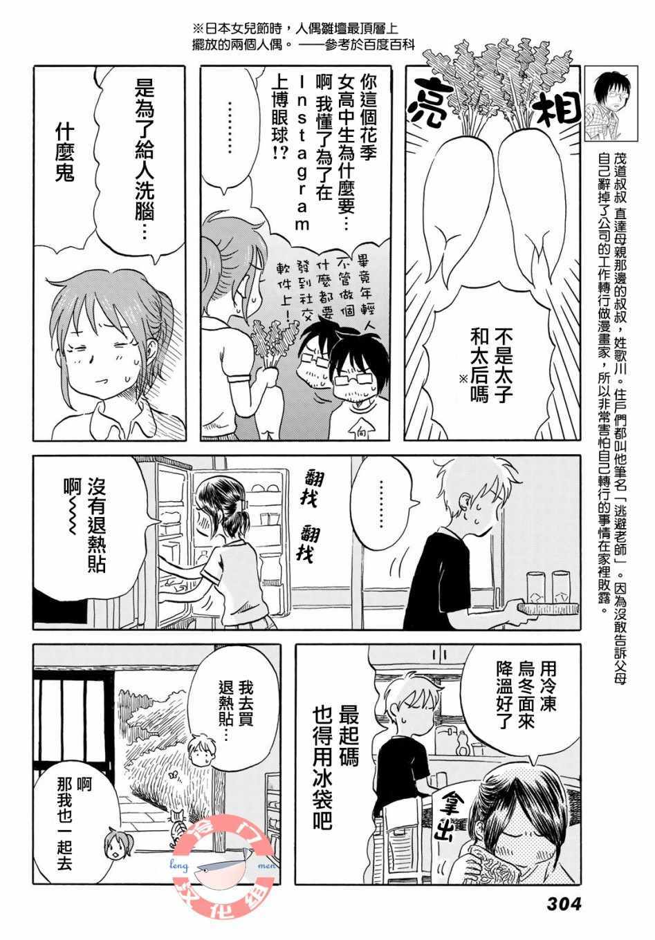 《若水沿流、落于海》漫画 016集