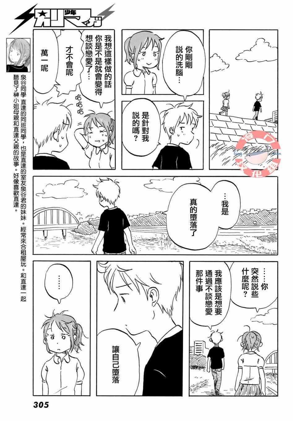 《若水沿流、落于海》漫画 016集