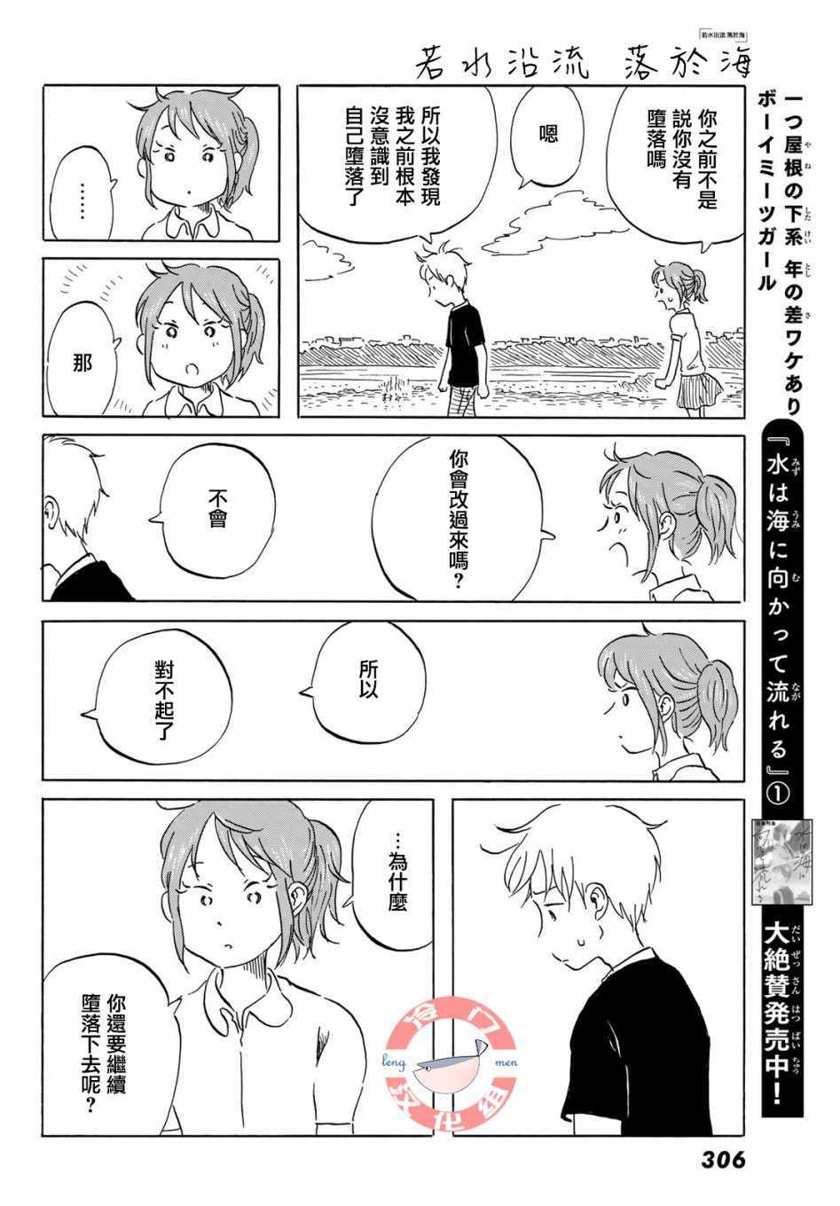 《若水沿流、落于海》漫画 016集