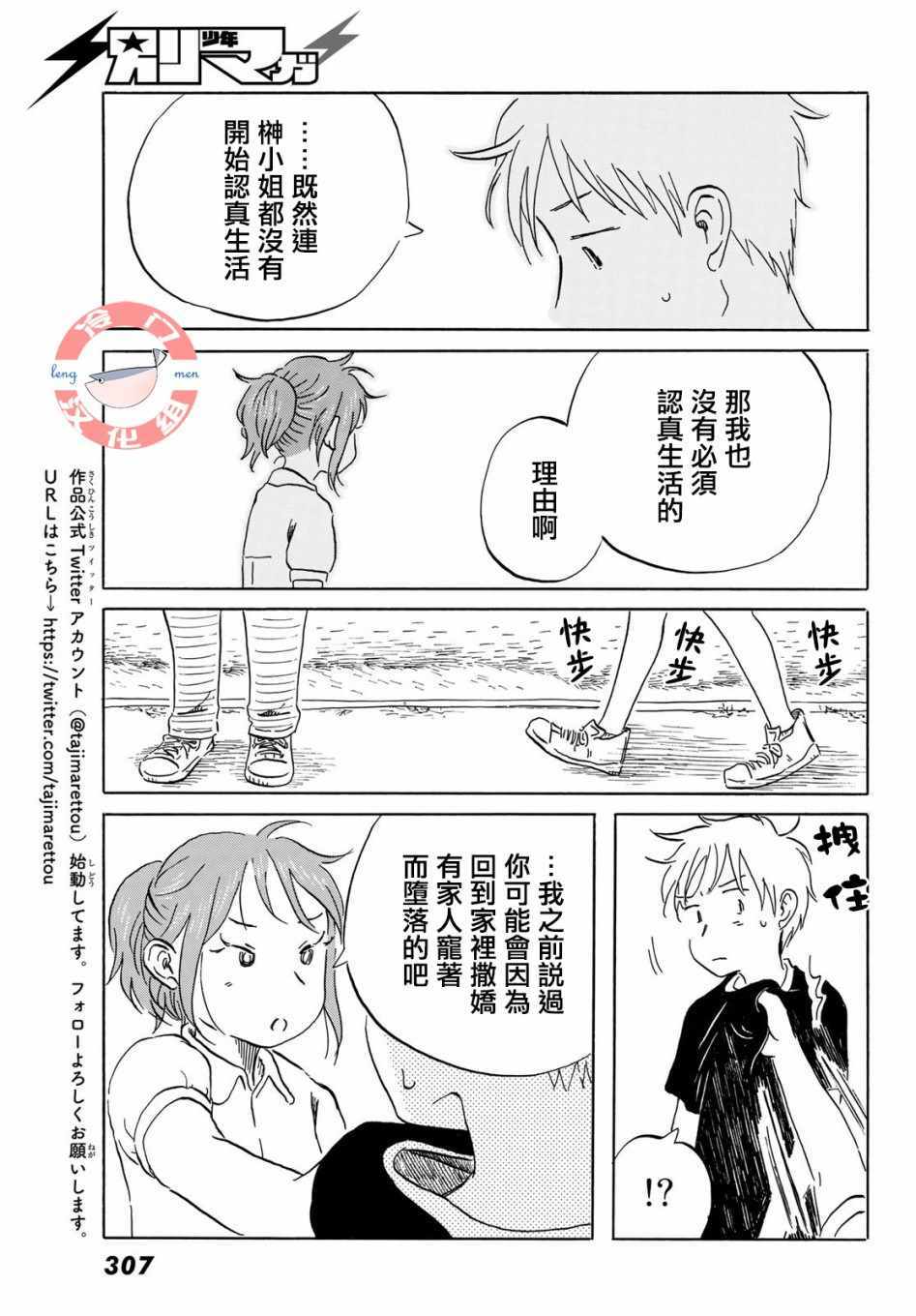 《若水沿流、落于海》漫画 016集