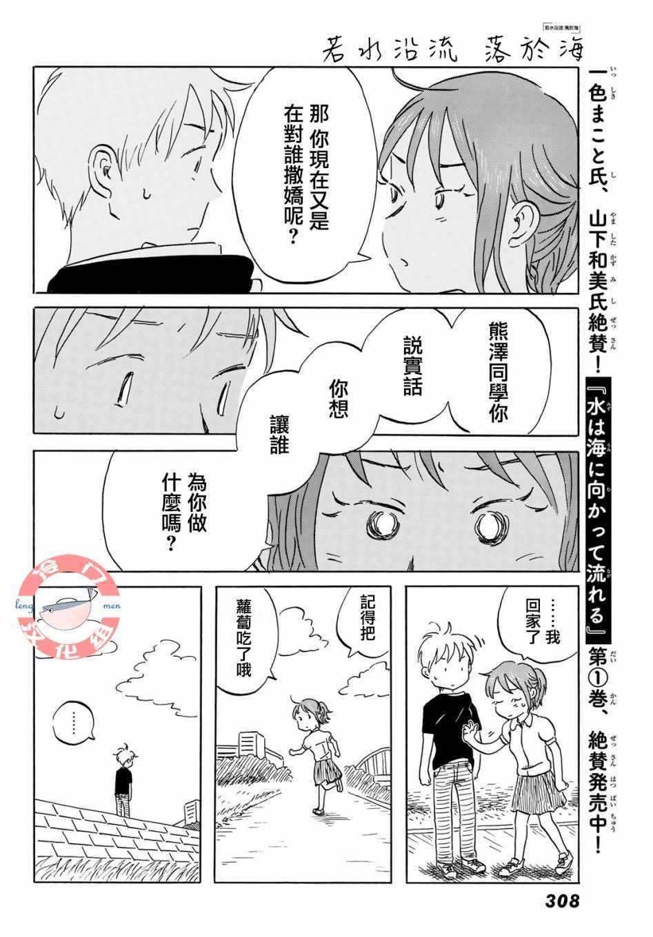 《若水沿流、落于海》漫画 016集