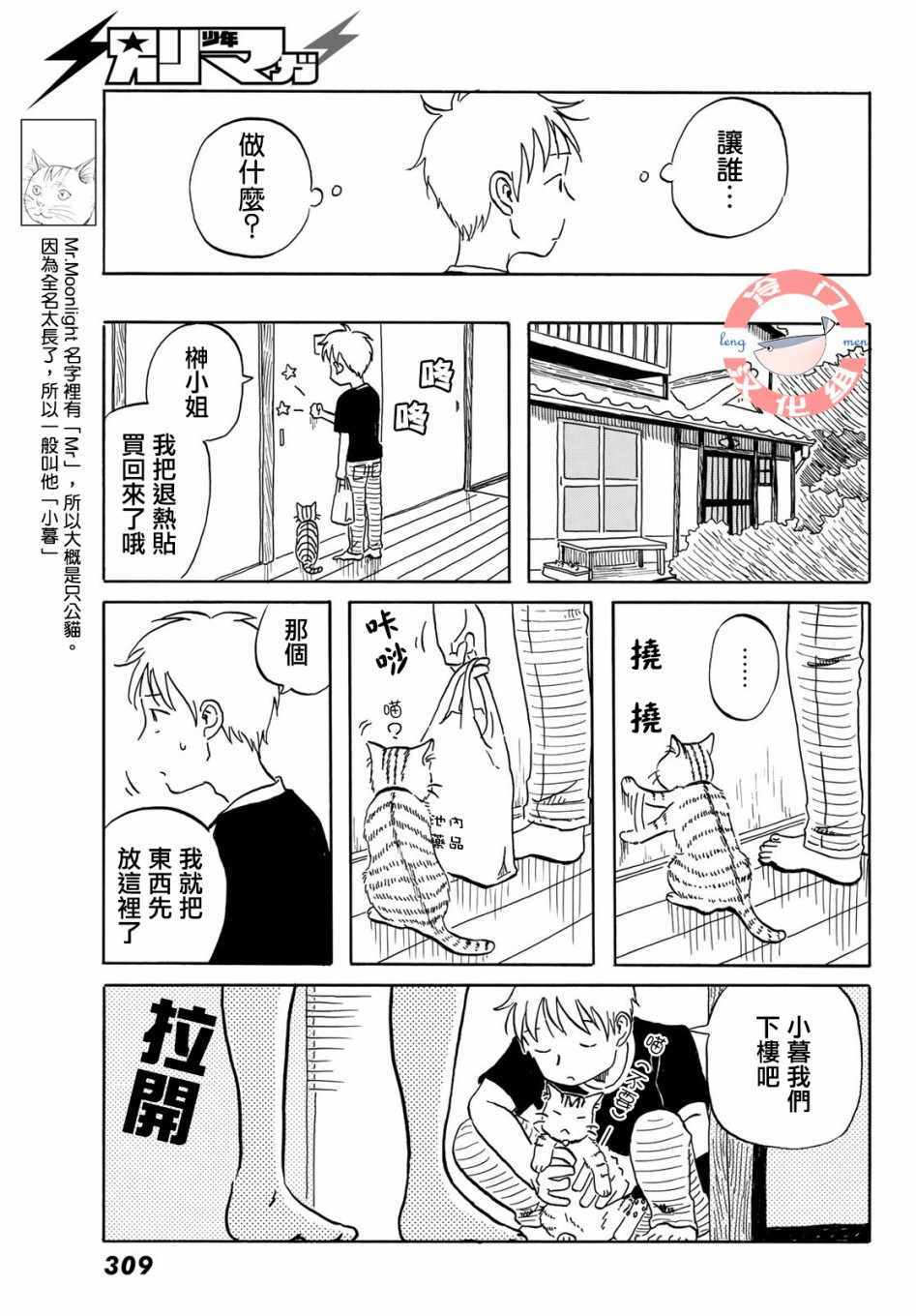 《若水沿流、落于海》漫画 016集