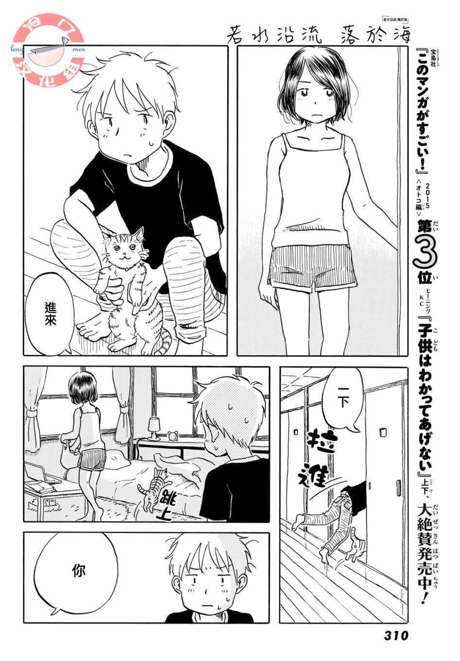 《若水沿流、落于海》漫画 016集