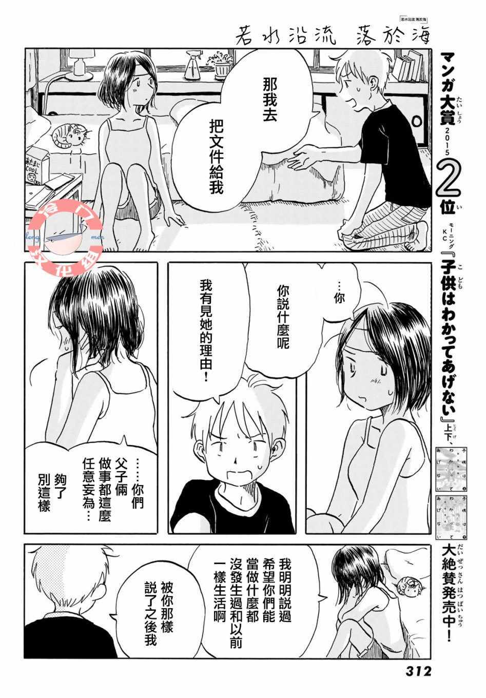 《若水沿流、落于海》漫画 016集