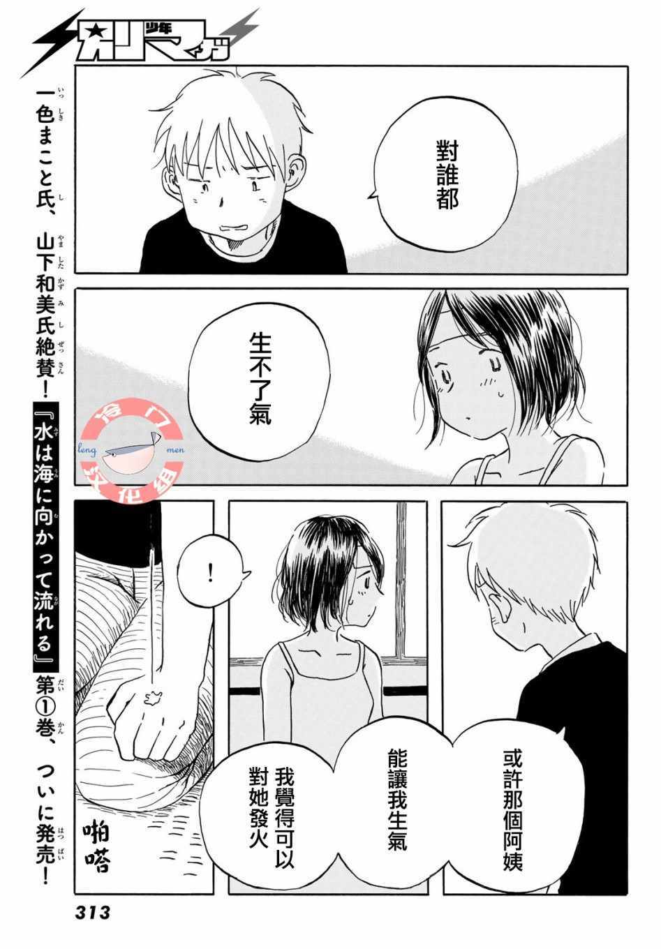 《若水沿流、落于海》漫画 016集