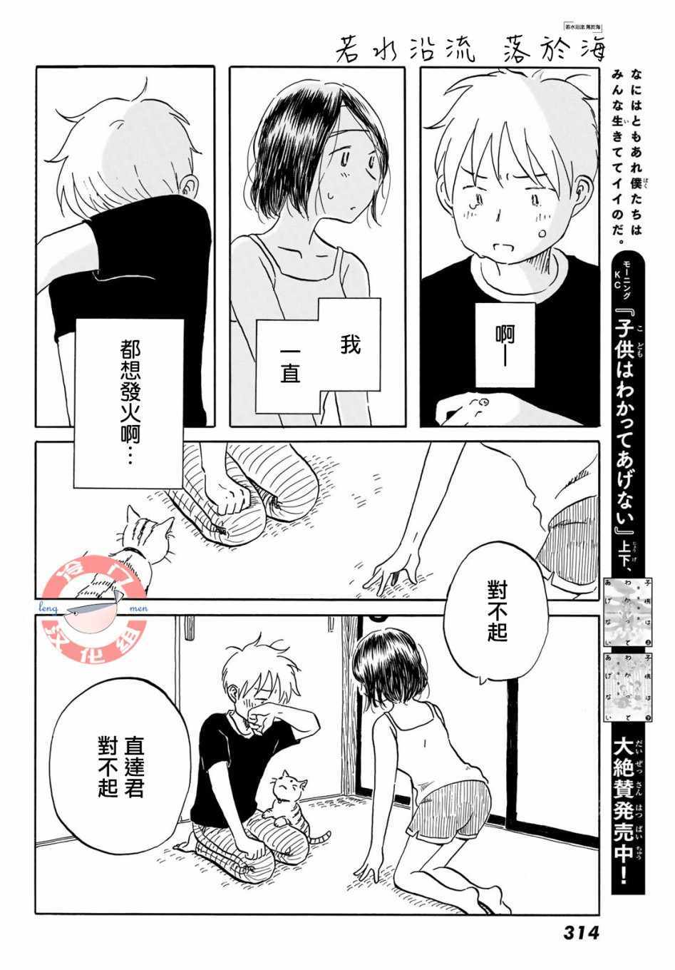 《若水沿流、落于海》漫画 016集