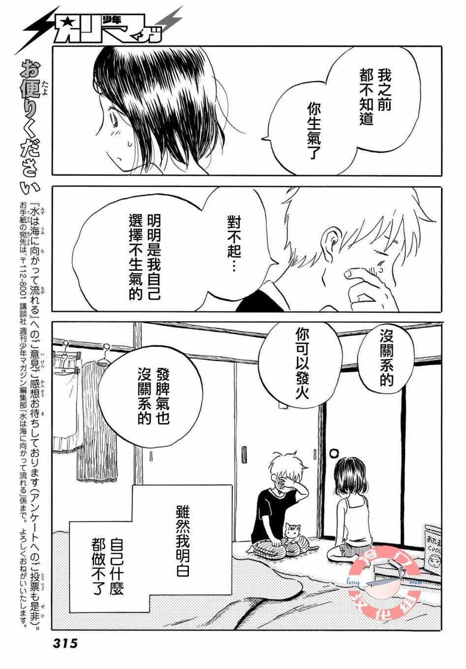 《若水沿流、落于海》漫画 016集