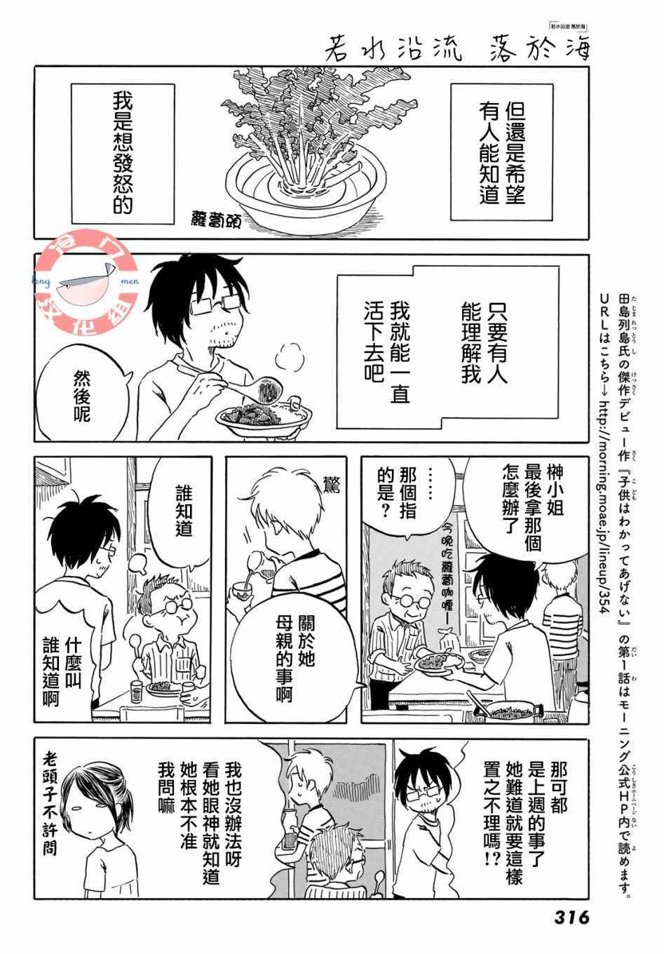 《若水沿流、落于海》漫画 016集